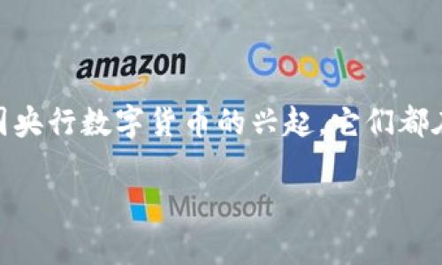 数字货币的经验借鉴：探索未来金融的创新之路

在这个科技迅猛发展的时代，数字货币作为一种新兴的金融工具，正在逐渐受到全球范围内的关注。无论是比特币、以太坊，还是各国央行数字货币的兴起，它们都在推动着经济的变革，也为我们提供了值得借鉴的经验。那么，数字货币的经验究竟能给我们带来什么启示呢？让我们一起深入探讨。

数字货币的经验借鉴：探索未来金融的创新之路