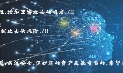    如何轻松、安全地将数字货币转入以太坊钱包  / 

 guanjianci  转币, 以太坊, 数字货币, 钱包  /guanjianci 

引言
在数字货币的世界中，以太坊是一个备受欢迎的平台，许多人选择将自己的资产转入以太坊钱包。那么，如何将数字货币安全、顺利地转入以太坊钱包呢？无论您是初学者还是有一定经验的用户，这里都有一些有用的信息可以帮助您理解整个过程。

第一步：选择合适的钱包
在开始转币之前，首先需要选择一个适合自己的以太坊钱包。以太坊钱包有多种类型，包括在线钱包、桌面钱包、手机钱包和硬件钱包。每种钱包都有其优缺点：
ul
listrong在线钱包：/strong通常使用方便，但安全性相对较低，适合小额交易。/li
listrong桌面钱包：/strong在个人电脑上运行，安全性较高，但需要定期备份和更新。/li
listrong手机钱包：/strong方便随时随地进行交易，适合频繁使用，但也需注意手机安全。/li
listrong硬件钱包：/strong最佳安全选择，适合长期保存资产，但需要一定的投资。/li
/ul
选择钱包时，可以参考一些评价，看看其他用户的使用体验，这样更有助于您做出决策。

第二步：获取您的以太坊钱包地址
注册或下载成功后，您将获得一个以太坊钱包地址。这是一个类似于银行账户的唯一标识符，用于接收以太坊或其他代币。请务必妥善保管这个地址，不要随意分享给不可信的人，以免造成资产损失。

第三步：选择合适的交易平台
在将数字货币转入以太坊钱包之前，您需要选择一个交易平台或交换所。在这些平台上，您可以将持有的数字货币（如比特币、莱特币等）兑换为以太坊。一些知名的交易平台包括 Binance、Coinbase 和 Kraken 等。
在选择交易平台时，除了关注其安全性和用户评价外，还可以关注交易费用、提现速度以及服务支持等因素。

第四步：进行兑换操作
在选择的平台上，您需要先注册账户并完成身份验证，然后进行以下步骤：
ol
li充值您的数字货币到交易平台。/li
li找到以太坊的交易对，选择您需要兑换的数字货币。/li
li输入您想兑换的数量，然后确认交易。/li
/ol
此时，您已成功将数字货币兑换为以太坊，但还需要将以太坊转入您的钱包中。

第五步：转账到以太坊钱包
完成兑换后，您需要将交易平台上账户中的以太坊余额转至您的以太坊钱包地址：
ol
li在平台上找到“提现”或“转账”的选项。/li
li填写您的以太坊钱包地址及转账金额，确保信息准确。/li
li确认转账信息，然后提交。/li
/ol
提款申请通常需要一定时间，根据不同交易所，可能会有不同的处理速度。请耐心等待转账完成。

第六步：确认转账
在转账提交后，您可以在以太坊区块链浏览器（如 Etherscan）中检查转账状态。输入您的以太坊钱包地址就可以查看转账是否成功。

常见问题
在进行数字货币转账时，有很多用户会提出疑问，以下是两个常见的问题：

问题一：转账失败的原因是什么？
转账失败有多种可能的原因，这里列出一些常见的情况：
ul
listrong地址错误：/strong如果输入的以太坊钱包地址错误，您可能会导致转账失败或资金丢失。务必在转账前仔细核对。/li
listrong手续费不足：/strong许多交易平台及钱包在转账时需要支付一定的手续费，手续费不足可能会导致转账失败。/li
listrong网络拥堵：/strong以太坊网络有时会出现拥堵现象，这会导致交易确认延迟，甚至失败。/li
/ul
如遇转账失败，您可联系交易平台的客服寻求帮助，了解具体的失败原因。

问题二：如何保证资产安全？
资产安全是每个数字货币用户最关心的问题。要保证您的数字货币安全，可采取以下措施：
ul
listrong启用双重身份验证：/strong在各种交易平台及钱包中，启用双重身份验证可提升账户安全性，增加黑客攻击的难度。/li
listrong定期备份钱包：/strong无论使用何种钱包，都应定期备份，以免意外丢失。/li
listrong保持软件更新：/strong确保您使用的钱包及相关软件始终为最新版本，以修补安全漏洞。/li
listrong使用冷钱包：/strong如果您持有大量数字资产，建议使用冷钱包保存大部分资金，以减少在线攻击的风险。/li
/ul
通过采取上述措施，您可以大大提升数字货币的安全性，放心进行转账操作。

总结
将数字货币转入以太坊钱包并不是一件复杂的事情，只需按照以上步骤操作即可。不过，务必保持警觉，关注安全，保护您的资产是最重要的。希望本文对您有所帮助，如果还有其他疑问，欢迎随时咨询！