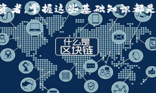 思考一个且的优质

我们来构思一个吸引点击的，重点在于简洁而富有吸引力的表达，让人们在搜索时能够第一时间被吸引。以下是我为“t p钱包转到ok交易所”这个主题设计的

转账无忧：如何轻松将TP钱包资金转移到OK交易所

关键词：

我们需要选取一些相关关键词，以便提高搜索引擎效果，并使读者在看到后就能明白文章的重点。这里有四个相关的关键词：

TP钱包, OK交易所, 加密货币转账, 数字资产管理/guanjianci

---

引言：数字资产转账的必要性

在如今这个数字化的时代，越来越多的人选择投资和交易加密货币。但对于许多新手而言，如何安全、快速地将资金在不同的平台之间转移，尤其是从一个钱包到交易所，常常会成为一大难题。TP钱包和OK交易所都是知名的数字资产管理工具和平台，了解如何在它们之间进行转账，将让你更加游刃有余于数字货币的世界。

本文将详细为你介绍如何从TP钱包将资金转移到OK交易所的操作步骤，为了让每个环节都更易于理解，我们将尽可能对每一个过程进行详细解说。即便你是首次接触加密货币，不用担心，我们会用轻松易懂的语言为你解说每一步。

---

第1步：了解TP钱包和OK交易所

TP钱包是一款流行的数字货币钱包，支持多种主流数字资产的存储和管理。用户可以通过这款钱包轻松完成资产的管理、交易及转账。而OK交易所则是一个全球知名的加密货币交易平台，提供各种数字资产的交易服务。用户在交易所上可以通过选择不同的交易对，进行买卖操作。

这两个平台各自有着不同的功能，但无论是从TP钱包转账到OK交易所，还是其他方式的数字资产管理，其基本原则都大同小异。在开始转账之前，你需确保自己的TP钱包和OK交易所都已完成注册，并进行了必要的身份认证步骤。

---

第2步：准备工作

确保你的TP钱包中有足够的数字资产可以转账。你可以在TP钱包里查看你的资产余额，以及你希望转移到OK交易所的具体金额。此外，确认你的OK交易所账户可以接收当天的转账，这一点通常可以通过交易所的充值页面来查看。

确认好资产数量后，你还需要注意交易所的充值地址，确保它的准确性。这一点至关重要，因为错误的地址将会导致你的资产永久丢失。

---

第3步：获取OK交易所的充值地址

在进行转账前首先在OK交易所获取你的充值地址。登录你的OK账户，点击