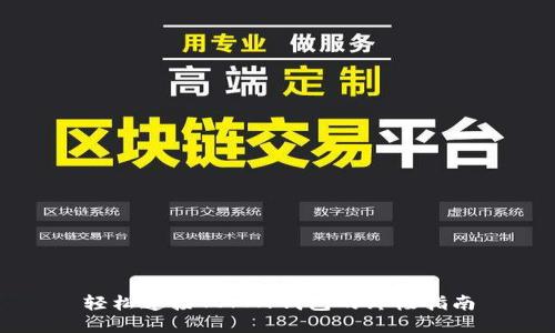 轻松连接TOPAY钱包的终极指南