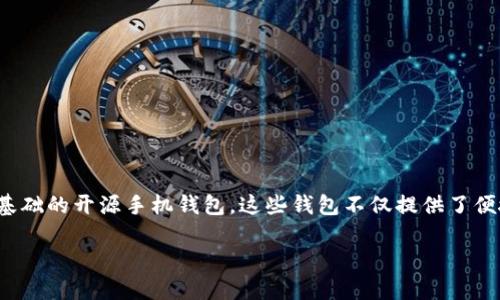 以太坊开源手机钱包：数字资产理财新选择

在当今这个越来越数字化的时代，手机钱包已成为用户管理数字资产的重要工具。而作为全球第二大加密货币，以太坊（Ethereum）不仅受到投资者的青睐，还催生了许多以其为基础的开源手机钱包。这些钱包不仅提供了便捷的存储和交易服务，还遵循开源原则，确保了透明性与安全性。今天，我们将深入探讨以太坊开源手机钱包的优势、选择和使用指南，以及如何在这个领域中找到适合自己的产品。

最佳以太坊开源手机钱包推荐：安全、便捷与创新