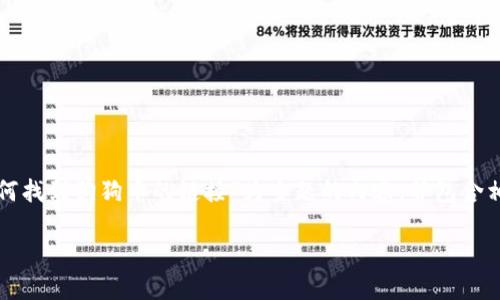 为了满足您的请求，我将为您创建一个以“TP钱包：如何找到狗狗币的链接”为主题的内容，并包含相关的关键词、问题及其详尽回答。以下是完整的呈现：

TP钱包：如何找到狗狗币的链接