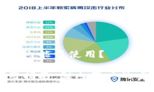 以太坊钱包在国内能否使用？

以太坊钱包使用指南：国内用户的安全与便利之道