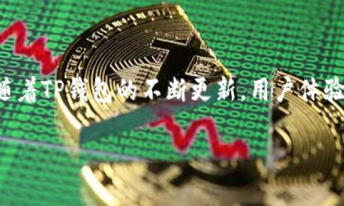 TP钱包更新后如何调出薄饼功能？
TP钱包作为一种广受欢迎的数字资产管理工具，常常会进行版本更新，以提升用户体验和安全性。更新后，很多用户可能会发现之前熟悉的功能位置有所变化，比如薄饼（PancakeSwap）这一去中心化交易平台的连接方式。本文将为你详细介绍如何轻松调出薄饼功能，并提供有关TP钱包的一些重要信息和操作步骤。

薄饼(PancakeSwap)是什么？
首先，让我们了解一下薄饼是什么。薄饼是一种基于币安智能链（BSC）构建的去中心化交易所（DEX），用户可以在这里进行代币交换、提供流动性以及参与各种DeFi（去中心化金融）活动。薄饼因其低交易费用和快速交易速度而受到用户的欢迎，是许多投资者进行数字货币交易时的首选平台。

如何在TP钱包中找到薄饼功能
在TP钱包更新后，你可能需要经过几个步骤才能找到薄饼功能。以下是具体操作步骤，帮助你快速找到并使用薄饼功能：

strong步骤一：打开TP钱包/strong
首先，确保你的TP钱包已经是最新版本。如果不是，可以前往应用商店进行更新。打开TP钱包后，会进入主界面，通常可以看到多个功能选项。

strong步骤二：选择“浏览”选项/strong
在主界面的底部，你会看到几个选项卡，包括“资产”、“交易”、“浏览”等。点击“浏览”选项，这里会列出多种DApp（去中心化应用）供你选择。

strong步骤三：查找薄饼/strong
在“浏览”页面，你可以看到一些热门的DApp。向下滑动，你会发现一个“更多”或“所有”按钮，点击之后，你将进入更详细的DApp列表。在列表中查找“PancakeSwap”，如果没有找到，可以使用搜索框输入“PancakeSwap”进行快速查找。

strong步骤四：连接钱包/strong
找到薄饼后，点击进入，这时会提示你连接钱包。选择TP钱包，按照提示完成连接。连接成功后，你就可以在薄饼上进行交易和流动性提供。

TP钱包更新后的新功能
通过定期更新，TP钱包不断为用户带来新的功能和特性。以下是一些你可能会发现的新变化：

strong1. 更加友好的用户界面/strong
更新后的TP钱包界面更加直观，功能分布也更加合理，使得用户查找和使用功能变得更加简单。

strong2. 更快的交易速度/strong
技术上的改进使得交易确认的速度更快，从而提升了用户的交易体验，减少了等待时间。

strong3. 安全性提升/strong
每次更新通常伴随着安全性增强，TP钱包在引入新功能的同时也更新了其安全防护，以保护用户的数字资产不受威胁。

常见问题解答
在使用TP钱包和薄饼时，你可能会遇到一些常见问题，以下是两个相关问题及其详细解答。

问题一：如何确保TP钱包的安全性？
在使用任何数字钱包时，安全性都是首要考虑的因素。以下是一些确保TP钱包安全的方法：

strong1. 使用强密码/strong
设置一个复杂且独特的密码，避免使用个人信息和简单组合，如“123456”。建议使用大写字母、小写字母、数字和特殊符号的组合。

strong2. 开启双重认证/strong
如果TP钱包支持双重认证功能，务必开启。这可以为你的账户增加一层额外的安全保障，即使他人获取了你的密码，也无法登录你的钱包。

strong3. 定期备份钱包/strong
在创建钱包时，系统会提供一组助记词，以后你可以用它来恢复钱包。切记将这个助记词保存在安全的地方，不要与他人分享。

问题二：如何在薄饼上进行交易？
在薄饼上进行交易的过程其实相对简单，以下是具体步骤：

strong步骤一：选择交易对/strong
在薄饼的主界面，点击“交易”，然后选择“交换”功能。接下来，你需要选择你想要交换的代币对，如“BNB”与“CAKE”。

strong步骤二：输入交易金额/strong
在界面上，会看到两个输入框，分别用于输入你要交易的代币数量。输入你想要交易的金额，系统会根据当前的市场价格计算出你可以获得的另一种代币数量。

strong步骤三：确认交易/strong
检查输入的交易信息是否正确后，点击“交换”按钮，随后会弹出一个确认交易的窗口，确认无误后再进行交易确认。需要注意的是，交易会收取一定的手续费，确保你的钱包中有足够的 BNB 以支付手续费。

strong步骤四：查看交易状态/strong
交易提交后，可以在“交易记录”中查看交易状态，通常几分钟内交易会被确认。如果出现异常情况，可以尝试重新执行交易或查看网络状态。

总结
通过以上步骤，你应当能够顺利在TP钱包中找到并使用薄饼功能。在使用去中心化交易所时，务必时刻保持警惕，确保自己的资产安全。同时，随着TP钱包的不断更新，用户体验会不断提升，你也可以尝试更多的新功能和服务。希望你能在数字资产的旅程中顺利前行！

TP钱包更新后如何调出薄饼？详细指南