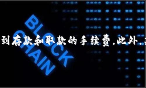 金融数字货币交易的定义

金融数字货币交易，简单来说，就是在数字货币市场上进行的买卖活动。随着比特币等加密货币的崛起，越来越多的人开始关注这种全新的投资方式。在这个虚拟的金融世界里，一种新兴的文化正在蓬勃发展，吸引着无数的投资者和技术爱好者。

数字货币不再仅仅是一个技术概念，它已经成为一种生活方式，更是一种文化现象。一些人在这个市场上看到了致富的机会，另一些人则把它当作一种金融创新的实验。在这个瞬息万变的市场中，如何智慧地进行交易，成为了每个投资者亟需解决的问题。

数字货币交易的基本概念

在金融数字货币交易中，交易者通过在线交易平台来买入或卖出各种类型的数字资产。不同于传统的股票或债券市场，数字货币市场24小时开放，且基本没有中心化的管理体制。所有的交易都是通过区块链技术实现的，这种技术能够确保交易记录的透明性和安全性。

交易者可以选择不同的交易策略，如短线交易、长线投资或是套利交易。无论哪种策略，都需要对市场进行深入分析，掌握实时信息和数据。对于新手来说，了解市场动态、掌握基本的图表分析技能，都是非常重要的一环。

为何投资数字货币？

投资数字货币的主要原因有很多。首先，潜在的高收益可能是最吸引投资者的因素之一。在过去的几年中，一些数字货币的价格飙升，使早期投资者获得了丰厚的回报。其次，数字货币为投资者提供了一种去中心化的投资方式。这也意味着，用户自己掌管自己的资产，不再依赖于传统银行及金融机构。

此外，数字货币还具有全球性，国家和地域的限制相对较小，使得投资者可以更自由地进行交易。对于某些人来说，选择投资数字货币也反映了一种对数字化未来的信仰。无论是支持技术创新，还是寻求金融自由，这都是许多人选择进入这一市场的原因。

数字货币交易的风险

当然，投资数字货币并不是没有风险。波动性极高是这一市场的一个固有特征，价格的起伏可能在短时间内就会造成巨大的损失。对新手投资者而言，首先要清楚自己可能承受的风险，谨慎选择投资金额。

此外，安全性也是一个需要重视的问题。尽管区块链技术本身相对安全，但交易所和钱包的安全漏洞时有发生，投资者需要小心翼翼地保护自己的资产。网络诈骗也是一个不容忽视的风险，许多不法分子利用人们的投资热情，设下种种骗局。

如何安全交易数字货币？

在进行数字货币交易时，安全性是投资者必须优先考虑的因素。首先，选择信誉良好的交易平台非常重要。在了解一个平台的声誉时，可以查看其注册信息、用户评价和历史记录等。

其次，投资者应当启用双因素身份验证，这可以额外增加账户的安全性。保持软件的更新，确保使用防病毒软件，都是保护自己资产的重要措施。此外，千万不要将大量资金存放在一个平台上，分散投资可以有效降低风险。

数字货币的未来展望

随着技术的不断发展，数字货币的未来充满了可能性。越来越多的公司和机构开始接受数字货币作为支付手段，同时，政府也在对数字货币进行监管与规划。在这样的背景下，数字货币可能会逐步走向主流市场。

从长远来看，数字货币不只是一种投资工具，它还有可能改变整个金融生态系统。想象一下，未来我们可以通过数字钱包就实现所有金融交易，轻松快捷。同时，数字货币能为全球范围内的无银行账户人群提供金融服务，推动金融普惠。

总结与思考

总的来说，金融数字货币交易是一个充满机遇与挑战的领域，投资者需要深入研究并保持谨慎。学习基本的交易知识，掌握市场动态，保护自己的资产安全，都是成功交易的重要元素。在这个数码化的时代，愿每个投资者都能够找到适合自己的交易方式，迎接未来的金融新纪元。

常见问题

h41. 数字货币和传统货币有何区别？/h4

数字货币是一种存在于虚拟世界中的货币形态，它们的存在依赖于区块链技术。与传统货币相比，数字货币是分散管理的，不受任何中央银行或政府的直接控制。这意味着它们可以在全球范围内自由交易，而不需经过银行的处理。然而，数字货币的价格波动相对较大，也缺乏银根的保障，因此投资者需要十分谨慎。

h42. 数字货币交易的费用构成是什么？/h4

在数字货币交易中，交易所通常会收取一定的手续费。这个费用会根据不同的交易所和交易方式而有所不同。除了交易手续费，还有可能涉及到存款和取款的手续费，此外，某些交易所对高频交易者会有优惠政策。了解各种费用的构成，能够帮助投资者做出更具成本效益的决策。

全面剖析金融数字货币交易的机会与风险