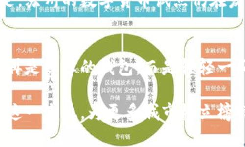 : 颠覆传统支付的苏州版数字货币——让生活更便捷的未来支付方式
数字货币, 苏州, 支付, 未来经济/guanjianci

引言：数字货币的崛起与苏州的角色
近年来，数字货币逐渐从科技界走入了大众的视野。随着全球经济的快速发展，特别是在科技进步的推动下，传统支付方式正面临着前所未有的挑战与机遇。而在这场支付革命中，苏州，一个汇聚了传统文化和现代科技的城市，正在踩上数字货币的快车道，让我们对未来的支付方式充满了期待。

什么是数字货币？
简单来说，数字货币是一种以电子形式存在的货币，它并不依赖于传统的纸币或硬币，而是通过加密技术来进行交易和管理。数字货币的出现可以看作是对现有金融体系的重塑，它提供了更高效、更安全的支付解决方案，使得人们在交易时更加便捷。
在中国，尤其是在苏州这样的发展快的城市，数字货币正渐渐成为人们日常生活的一部分。无论是购物、吃饭，还是转账，数字货币的使用都能大大节省时间和力气。同时，数字货币的引入还激活了苏州的经济发展，吸引了更多的投资与创业机会。

苏州版数字货币的背景与发展
苏州作为江苏省的经济和文化中心，历来是创新与发展的热土。近年来，苏州市政府积极响应国家对数字货币的支持政策，逐步展开相关研究和试点项目。特别是在区块链和人工智能迅速发展的背景下，苏州的数字货币项目逐渐形成了自己的特色。
在政策层面，苏州的数字货币发展得到了政府的大力支持，相关部门积极引导企业参与数字货币的应用落地，推动金融科技创新。例如，苏州市政府联合多家金融机构推出了试点项目，使市民能够在特定的商户使用数字货币进行消费，体验新型的支付方式。

苏州版数字货币的应用场景
苏州版数字货币的应用场景非常丰富，涵盖了多个领域。从日常购物到物业管理，甚至到公共交通，数字货币都在发挥着重要的作用。
ul
    listrong日常消费：/strong越来越多的商家开始接受数字货币支付，市民在餐厅、超市等地方使用数字货币消费，体验便捷的同时，也享受到了不同的优惠活动。/li
    listrong物业管理：/strong一些小区的物业管理开始采用数字货币来收取物业费，使得缴费变得更加方便高效，业主们的满意度显著提高。/li
    listrong公共交通：/strong苏州的公交车和地铁逐渐接入数字货币支付系统，乘客只需通过手机即可完成支付，极大地提高了出行的便利性。/li
/ul

用户体验与数字货币的未来前景
对于普通市民来说，数字货币的引入不仅仅意味着支付方式的改变，更是生活方式的一次升级。许多用户反映，使用数字货币支付后，自己在购物、出行上的体验感提升，尤其是在排队等待付款时的无形压力减少了。
更重要的是，在数字货币流通的同时，苏州的城市经济在迅速发展，吸引了大量的青年才俊来此创业。我们不妨设想，未来的苏州或许会成为数字货币的试验田，吸引更多的科技公司落户，推动经济、科技、人才的全面发展。

常见问题解答
h4问题一：使用苏州版数字货币支付安全吗？/h4
许多人对数字货币的安全性存有疑虑，尤其中涉及到金融交易。事实上，苏州版数字货币采用了先进的区块链技术，具有较高的安全性。交易过程经过多重加密，可以有效防止黑客攻击和篡改。同时，相关部门建有完善的监管机制，确保数字货币的合法合规性。

h4问题二：如何获取苏州版数字货币？/h4
如果你想使用苏州版数字货币，首先需要下载安装相应的数字货币钱包，并按照提示进行注册和实名认证。之后，你可以通过银行转账或其他途径兑换数字货币。值得注意的是，苏州的数字货币试点仍在发展之中，可能会有限制或要求，大家在使用前最好关注相关信息。

总结：数字货币重塑生活与经济
随着科技发展的快速推进，数字货币正逐步走进我们生活的方方面面，苏州作为这一浪潮的先行者，正在勇敢地探索新的经济模式。未来，当我们提起支付时，或许会想到的不再是厚厚的钱包，而是轻轻一刷的手机。无论我们身处何地，拥有怎样的背景，数字货币都将为我们的生活增添无限可能。在这样的未来中，苏州必将在数字货币的应用和推广中，展现出独特的魅力与活力。

总的来说，苏州版数字货币是时代发展的必然产物，它让生活更加便利，提高了交易的效率，同时也为苏州的经济注入了新的活力。在接下来的岁月里，期待苏州能够继续引领这一潮流，为更多城市树立榜样。
