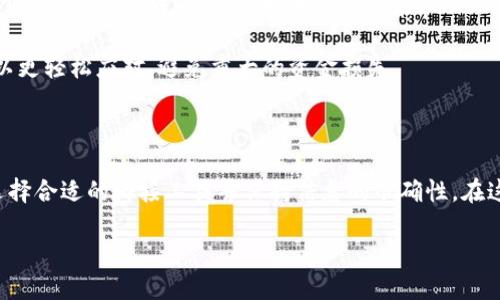 如何将TP钱包中的币安链资金转移到波场：详尽指南

在加密货币的世界中，跨链转账是一项越来越普遍的需求。你可能在TP钱包中持有币安链（BSC）的资产，却希望将这些资产转移到波场（Tron）网络中。在这一过程中，了解操作步骤与所需工具至关重要。本文将带你详细了解如何高效、安全地完成币安链到波场的资金转移.

步骤一：准备你的钱包环境

在开始之前，确保你的TP钱包已更新到最新版本，并备好必要的信息。为了顺利转账，你需要确保两个网络的支持以及足够的手续费。波场和币安链间的转账通常需要第三方桥接服务，因此，确认这些服务的可靠性尤为重要。

步骤二：选择合适的跨链桥服务

为了在币安链与波场之间进行转账，使用第三方的跨链桥是最常用的方法。目前市场上有多种跨链桥服务可供选择，如AnySwap、Multichain等。它们允许用户在不同链之间自由转移资金。选择一个口碑良好、安全性高的服务，可以有效降低风险。

步骤三：连接你的TP钱包

在选定的跨链桥网站上，找到“连接钱包”的选项。点击后，从弹出的选项中选择“TP钱包”，按照提示进行授权连接。此时，你的钱包信息已被桥接服务识别，准备开始转账流程。

步骤四：选择转账信息

一旦钱包连接成功，你需要选择转出链和转入链。首先，选择币安智能链作为转出链，然后在切换菜单中选择波场作为目标链。接着，输入你希望转移的资产数量，确保你在币安链中有足够的资金支撑这个操作。

步骤五：确认并进行转账

在确认所有信息无误后，点击“转账”或“交换”按钮。此时，系统可能会要求你确认交易信息，并提示所需的手续费。在进行最终确认时，一定要仔细核对转账信息，确保无误。完成确认后，交易会被提交到区块链网络中，你只需耐心等待。

步骤六：等待交易完成

转账后，你需要在波场链上等待交易确认。通常情况下，交易会在几分钟内完成，但有时因网络拥堵状况，可能会有所延迟。你可以通过转账记录或交易哈希来查看交易的状态，以确认你的资金已成功转移到波场链。

常见问题解答

问题一：跨链转账的安全性如何保障？

在进行跨链转账时，安全性是每个用户最为关心的话题。首先，选择信誉度高的跨链桥金机构是关键。通常情况下，知名平台如AnySwap与Multichain都有高水平的安全咨询及技术支持。此外，为了保障资金安全，建议用户在转账前开启双重验证，提高安全防护等级。

另外，用户也需要时刻保持警惕，避免在不熟悉或可疑的平台进行交易。切勿盲目相信网络上的推广信息，与其他用户的经验分享进行交叉对比，才能最大程度上保障你的资金安全。

问题二：转账过程中，如果出现错误该怎么办？

在跨链转账中，偶尔会因为操作失误或网络问题导致交易未能成功。如果你发现转账出现问题，首先别慌张，检查你的交易记录，确认转账状态。如果交易仍在Pending状态，耐心等待确认。如果明确显示交易失败，尽可能的问题反馈给跨链桥的客户支持服务，通常他们会提供解决方案。

在转账之前，建议使用较小金额进行首次转账测试，以确保整个流程顺畅无误，降低风险。如此，你在面对潜在问题时可以更轻松应对，避免重大的资金损失。

总结

将TP钱包中的币安链资金转移到波场并不是一项复杂的操作，只要按照步骤进行，就能顺利完成。请务必关注安全性，选择合适的桥接工具并保持信息的准确性。在这个快速变化的加密世界中，保持学习与适应是至关重要的，愿每位用户的资金都能安全到达所需的地点。

如何安全将TP钱包的币安链资产转账至波场？