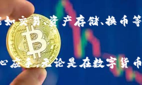   如何有效管理和处理你的TP钱包待处理事务 / 
 guanjianci TP钱包,事务管理,数字资产,区块链 /guanjianci 

什么是TP钱包？
TP钱包是一款用户友好的数字货币钱包，支持多种主流数字资产。在这个区块链日益普及的时代，TP钱包为投资者提供了一个安全、方便的资产存储与管理平台。它不仅支持多种加密货币的存储，还允许用户在钱包内进行交易、跨链换币等操作。因此，无论你是一个经验丰富的投资者还是刚入门的新手，TP钱包都能为你提供良好的使用体验。

待处理事务意味着什么？
在TP钱包中，