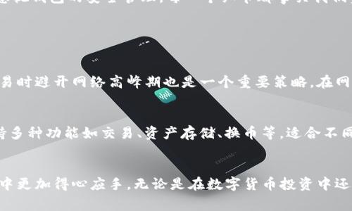   如何有效管理和处理你的TP钱包待处理事务 / 
 guanjianci TP钱包,事务管理,数字资产,区块链 /guanjianci 

什么是TP钱包？
TP钱包是一款用户友好的数字货币钱包，支持多种主流数字资产。在这个区块链日益普及的时代，TP钱包为投资者提供了一个安全、方便的资产存储与管理平台。它不仅支持多种加密货币的存储，还允许用户在钱包内进行交易、跨链换币等操作。因此，无论你是一个经验丰富的投资者还是刚入门的新手，TP钱包都能为你提供良好的使用体验。

待处理事务意味着什么？
在TP钱包中，
