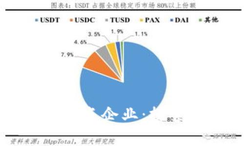 上海数字货币应用试点企业：探索未来金融的新边界