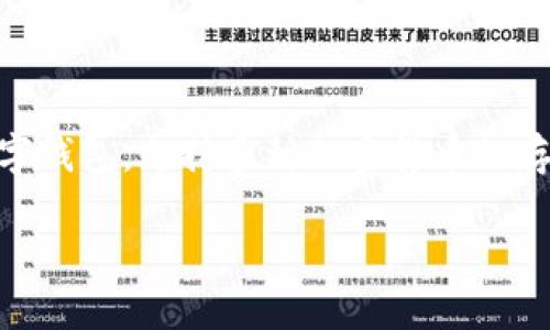 在解释如何将TP钱包（Trust Wallet）连接到交易所之前，我们需要首先了解什么是TP钱包，以及交易所的一些基本概念。TP钱包是一款去中心化的数字钱包，支持多种加密货币的存储、接收和发送。而交易所则是一种平台，可以让用户方便地买卖各种加密资产。接下来，我将为你详细阐述如何通过TP钱包进入交易所，及其相关操作。

如何通过TP钱包轻松进入交易所进行数字资产交易