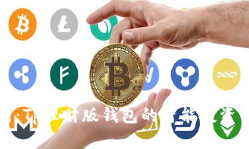 全方位解析：Tp理财版钱包的智能投资与财务管理