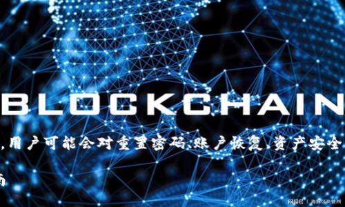思考一个且的  
在了解“TP钱包重新登录怎么找回币”这个问题时，用户可能会对重置密码、账户恢复、资产安全等方面有很多担心和疑问。所以，最合适的应该是：

安全无忧：TP钱包重新登录找回虚拟币的完整指南
