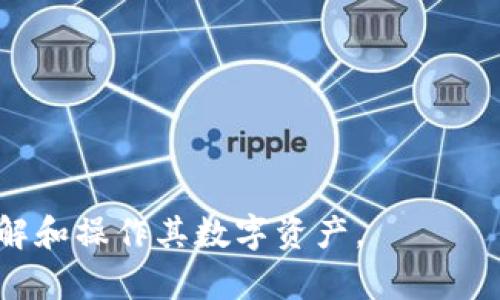 在讨论TP钱包地址是否能够找到其背后主人之前，我们需了解一些关于区块链和数字钱包的基本概念。TP钱包作为数字货币钱包的一种，允许用户存储、接收和发送各种加密货币。由于区块链技术的特性，所有交易记录是公开且透明的，但账户持有者的身份却是相对匿名的。

什么是TP钱包
TP钱包是一款可以用来存储、管理和交易多种数字货币的应用程序。用户可以通过创建钱包地址来进行加密货币的存取和交易。相较于传统银行账户，TP钱包提供了更高的匿名性，但这也给追踪和识别用户身份带来了挑战。

区块链的匿名性
区块链技术的最大特点之一就是去中心化和匿名性。当用户在TP钱包中生成一个钱包地址时，这个地址本身没有与用户真实身份直接关联的信息。因此，从表面上看，任何人都无法仅通过该钱包地址查找其所有者的信息。

如何追踪交易
虽然钱包地址本身是匿名的，但所有的交易信息都记录在区块链上，任何人都可以查看这些交易。这意味着如果你知道一个用户的TP钱包地址，那么你就可以查看与该地址相关的所有交易。然而，仍然无法从这些交易中直接得知这个地址背后的真实身份。

可能的链接
在某些情况下，用户可能将他们的加密货币交易与某些在线活动或服务链接起来，例如在交易所进行买卖、使用社交媒体账号或其它联系方式。这些信息可能间接透露出他们的身份。例如，如果用户在某个交易所购买比特币，且该交易所需要实名注册，那么通过交易信息，可以追踪到用户的身份。

隐私币的保护
另外，许多隐私币（如门罗币、Zcash等）在设计上具有更强的匿名性和保护功能。这些币种通过复杂的加密算法隐藏交易信息，甚至在链上查看交易记录也无法得知交易的发送者和接收者是谁。因此，如果用户持有这类币种，即使你知道他们的钱包地址，也无法轻易找到他们的身份。

使用VPN和其他工具保护隐私
除了选择隐私币外，许多用户还会使用VPN、TOR等工具来加强自己的在线隐私。这些工具可以隐藏用户的IP地址，从而让他们在进行数字货币交易时更加匿名。因此，单纯通过钱包地址是难以获取其背后主人信息的。

法律与监管
各国对加密货币的监管政策差异很大。在一些国家，政府鼓励透明交易，而在另一些国家，出于反洗钱和反恐怖融资等目的，它们可能要求交易所与用户进行实名登记。这种情况下，如果执法机关需要追查某个钱包地址的持有者身份，可能会通过法律途径获取相关单位的信息。

区块链分析公司
目前市场上也有一些专业的区块链分析公司，利用数据挖掘技术，试图从区块链数据中找出某个地址背后的用户。他们通过分析整体交易行为、网络流动等手段来绘制出用户的交易轨迹，从而推测其身份。不过，这种方式并不一定成功，因为它依赖于大量的市场数据和用户行为分析。

如何提升钱包的安全性
为了保护自己的TP钱包以及相关的资产，用户可以采取一系列安全措施，包括使用强密码、启用双重身份验证、定期备份钱包、以及尽量避免在公共网络下进行交易。这些措施不仅能保护数字资产，也有助于增强个人隐私。

总结
要从TP钱包地址找到其背后主人并不容易。虽然区块链技术提供了一定的透明性，但真正的匿名性和隐私保护让企图追踪身份的行为变得复杂。然而，用户的行为习惯、所使用的服务、所在国家的法律法规都有可能对追踪过程产生影响。

常见问题

1. TP钱包安全性如何保障？
为了保障TP钱包的安全，用户应遵循以下建议：
ul
    li使用强密码并定期更换。/li
    li启用双重身份验证，提高账户的安全性。/li
    li定期备份钱包，避免因设备故障导致资产损失。/li
    li不要在公共网络下进行交易，避免信息泄露。/li
    li时刻关注安全漏洞和软件更新，确保使用的是最新版本。/li
/ul
通过这些措施，用户可以最大程度上保护自己的数字资产安全。

2. 如何选择适合自己的数字钱包？
选择合适的数字钱包需要考虑多个因素，包括钱包的安全性、用户体验、支持的币种、功能性等：
ul
    listrong安全性：/strong选择那些拥有良好安全记录的钱包，且支持强加密。/li
    listrong用户体验：/strong界面友好，使用简单，可以方便快速地进行交易。/li
    listrong支持的币种：/strong确认该钱包支持你所需要的加密货币。/li
    listrong功能性：/strong一些钱包可能提供额外功能，比如市场分析、交易提醒等。/li
/ul
根据自己的需求和使用习惯，选择最适合自己的数字钱包，从而提高使用体验。

这些内容涉及到了TP钱包的各种方面，包括安全性、隐私保护及如何选择钱包等，力求以人性化、的方式呈现信息，帮助用户更好地了解和操作其数字资产。