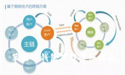 苹果TP钱包下载详细指南