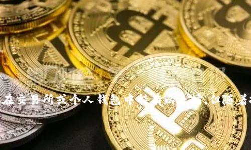 以太坊钱包地址怎么提现

在加密货币的世界里，以太坊(ETH)不仅是一种数字货币，更重要的是它为各种去中心化应用程序提供了强大的支持。很多人在交易所或个人钱包中持有以太坊，但随着投资的增长，如何安全便捷地提现就成了一个重要的话题。接下来，我将详细介绍以太坊钱包地址的提现步骤，希望能帮到你。

轻松提现以太坊钱包地址的实用指南
