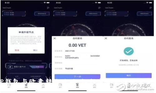 TP钱包与欧意转账攻略：如何实现便捷资金流转
