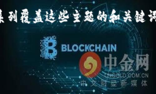 要有效地将“HT”提到“TP钱包”，我们可以考虑一系列覆盖这些主题的和关键词。以下是一个针对“HT”与“TP钱包”之间关联的及。


如何安全高效地在TP钱包中使用HT数字资产