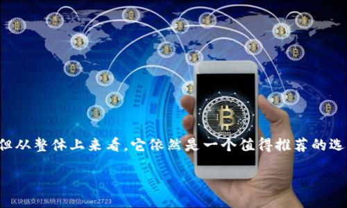 靠谱的TP钱包使用指南：电脑登录的可能性

在数字货币和区块链技术迅速发展的今天，TP钱包（TokenPocket）凭借其便捷的功能和优秀的用户体验吸引了众多用户。但是，很多人不禁会问：TP钱包到底能否在电脑上登录？这个问题的答案并不简单，但我们可以从多个角度来深入探讨这个话题。

什么是TP钱包？

TP钱包是一款跨平台的数字货币钱包，支持以太坊、比特币、EOS等多种主流区块链资产。它的设计初衷是为了方便用户，提供安全、快捷的资产管理服务。用户可以通过该钱包进行数字资产的存储、转账、交易以及DApp的使用等功能。

TP钱包可在移动设备（iOS和Android）上轻松下载使用，相较于传统的网络钱包，用户可以随时随地进行操作。那么，既然在手机上使用如此方便，它是否也应该具备在电脑上登录的能力呢？

TP钱包在电脑上的登录功能

直接来说，TP钱包并没有官方支持的桌面客户端，传统意义上，我们并不能直接在电脑浏览器上登录TP钱包。因为它主要是为移动设备打造的应用，不像一些其他网络钱包或交易所钱包那样，提供网页版服务。

不过，这并不意味着你无法在电脑上使用TP钱包。有一些解决方案，比如利用模拟器或使用相关的插件。比如，蓝叠(Bluestacks)是一个常用的安卓模拟器，它可以让用户在PC上运行安卓应用。通过这样的方式，用户可以在电脑上使用TP钱包，但这并不是官方推荐的方式。

如何通过模拟器在电脑使用TP钱包

如果你决定使用这种“变通”方法，下面是一些简单的步骤，可以帮助你顺利在电脑上使用TP钱包。

ol
li首先，下载并安装蓝叠模拟器。你可以在蓝叠的官方网站上找到最新版本的下载链接。/li
li安装完成后，打开蓝叠，进入谷歌应用商店，搜索“TP钱包”，然后下载安装。/li
li安装完成后，打开应用，并用你的钱包地址和密码进行登录。/li
/ol

通过以上步骤，现在你就可以在电脑上使用TP钱包了。不过需要注意的是，使用模拟器存在一定风险，因此请确保你的电脑环境安全、稳定。

TP钱包的安全性

当谈到数字货币钱包时，安全性始终是一个重要话题。TP钱包通过多种安全机制保障用户资产安全，包括但不限于多重签名、私钥加密以及冷存储等措施。尽管如此，用户依然需要提高警惕，尤其是在电脑上使用钱包的时候。

即使是使用模拟器，也请确保电脑的安全软件都是最新的，避免下载任何可疑的应用。此外，尽量避免在公共网络环境下操作钱包，以免遭到钓鱼攻击或网络监听。

TP钱包的优势与劣势

TP钱包的优势显而易见：它支持多种数字资产、界面友好、操作简单，且有强大的DApp生态支持。然而，其不足之处在于，缺乏桌面端支持也是一个潜在的劣势，可能会导致一些用户不便。

通常情况下，用户希望能够在不同设备之间无缝切换，但TP钱包由于不提供官方的电脑登录方式，这一点上确实略显不足。因此，在使用过程中，用户需根据自身需求权衡利弊。

总结与建议

虽然TP钱包在电脑上无法直接登录，但通过借助模拟器等工具，用户依然可以实现这一需求。然而，这样做可能面临安全隐患，因此必须谨慎行事。总的来说，对于普通用户而言，在手机上使用TP钱包更为便捷和安全。

无论选择哪种方式，都值得提倡的是，用户要不断提高安全意识，不断学习最新的安全防护知识，以确保他们的数字资产安全。希望无论你在使用TP钱包的哪个平台，都能享受到流畅、安全的数位交易体验。

常见问题解答

h41. TP钱包是否有电脑版？/h4

TP钱包目前并没有推出专门的电脑版软件，只能通过模拟器等方式间接使用。直接在电脑上使用TP钱包存在一定的风险，因此不建议普通用户这样操作。

h42. 如何确保TP钱包账号的安全？/h4

用户可以采取以下措施来提升TP钱包账号的安全性：
ul
li设置强密码并定期更新。/li
li启用双重身份验证，增加安全防护层。/li
li定期备份私钥，并妥善保存，不与他人分享。/li
li使用最新的安全软件和防火墙，避免下载可疑应用。/li
/ul

最后的思考

在信息技术飞速发展的今天，数字钱包成为了管理个人资产的重要工具。虽然TP钱包在电脑使用上有些许不便，但从整体上来看，它依然是一个值得推荐的选择。我们希望上述内容能够帮助到正在探索TP钱包的用户。

TP钱包能否在电脑上登录？详解使用方法与安全性