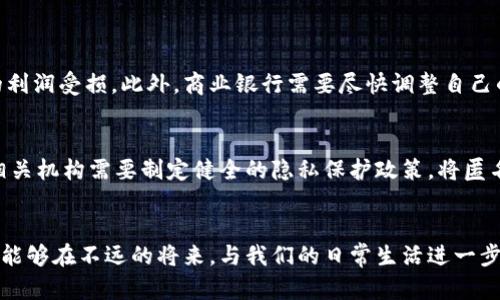   深入解析CBDC数字货币模型：未来金融的创新画像 / 

 guanjianci CBDC, 数字货币, 金融创新, 中央银行 /guanjianci 

引言：数字货币的崛起
在当今数字化飞速发展的时代，数字货币正逐步走入我们的生活中，改变了传统金融体系的运作方式。CBDC（中央银行数字货币）作为这一潮流中的重要角色，不仅引起了政府机构的关注，也备受金融机构和普通大众的讨论。那么，什么是CBDC，它与我们未来的金融生活又有何关系呢？

CBDC的定义与意义
CBDC，即中央银行数字货币，顾名思义，它是由国家的中央银行发行的数字形式的货币。与比特币等去中心化的数字货币不同，CBDC背后有政府的信用作为支撑，旨在为经济活动提供稳定的货币手段。
在传统金融体系中，纸钞和硬币是人们日常交易的主要载体。然而，随着电子支付、移动支付和互联网金融的兴起，越来越多的交易已经转向数字平台。而CBDC的推出，将有望为这一发展趋势进一步提供支持和规范。同时，CBDC还能帮助冲击灰色经济，降低交易成本，提高金融透明度，为经济稳定与发展提供有力支撑。

CBDC的核心特征
为了理解CBDC，更好地把握其在未来金融中的角色，有几个核心特征值得我们深入探讨：
ul
    listrong安全性：/strongCBDC由中央银行发行，保障了其安全性和广泛的接受度。用户在进行交易时，可以尽情享受由政府坚实的信用作为保障的安全体验。/li
    listrong低交易成本：/strongCBDC的运作减少了传统银行的中介费用，从而降低了交易成本。这通过对技术的有效利用，使得交易可以更迅速、更便宜地完成。/li
    listrong便捷性：/strong无论在哪里，只需一部手机，你就可以轻松进行CBDC的交易。这对偏远地区或金融服务不完善的地区来说，将是一次巨大的飞跃。/li
    listrong跨国便利：/strongCBDC的普及还有望消除跨国交易中的货币兑换障碍，使国际交易的效率极大提高，为全球经济一体化贡献力量。/li
/ul

CBDC模型的构建
CBDC的具体模型通常按照以下几个维度进行设计和实施：
h41. 发行机制/h4
CBDC的发行机制是其设计中的核心。理论上，中央银行可以通过发行存款作为CBDC，银行和其他金融机构可作为参与者来进行货币流通。这种机制不仅保持了货币供应的稳定，也是对金融市场的一种严格监管。

h42. 存款与支付系统/h4
CBDC必须依赖高效的存款与支付系统支持。通过与现有的支付系统相结合，CBDC将极大地提高交易的效率，使得个人和企业都有能力便捷、安全地进行日常消费和支付。

h43. 隐私与安全/h4
在数字货币的应用中，隐私保护是一个备受关注的问题。CBDC应当在确保用户隐私的同时，不影响货币的可追溯性和安全性。这就需要一个合理的设计，在监控和隐私之间达到平衡。

CBDC实施案例分析
值得关注的是，目前已有一些国家在CBDC的实施上取得了一定的进展，如中国的数字人民币和瑞典的e-krona。在这些案例中，我们可以看到各国在设计CBDC系列方案上的不同思路与实践。通过具体案例的分析，可以为其他国家在CBDC的探索上提供借鉴。

h41. 中国数字人民币的创新/h4
中国于2020年推出了数字人民币（DC/EP），旨在为国民经济的数字化、便捷化提供支持。在短短几年的时间内，各大城市已经展开了数字人民币的测试与应用。数字人民币具有可追溯、隐私保护的特点，正逐步被更多的人接受与使用，成为中国提升支付便利性的重要工具。

h42. 瑞典的e-krona探索/h4
瑞典的e-krona项目则在快速数字化的背景下进行。面对现金支付减少的趋势，瑞典中央银行希望通过推出数字货币来提升国家金融的稳定性和效率。其目标是确保每位公民在不依赖现金的情况下也能获得便捷的支付方式。

CBDC对金融体系的影响
CBDC的推广与应用不仅可以推动金融技术的治理、提升经济活动的效率，更能在一定程度上重新定义金融市场的竞争格局。
h41. 提升金融包容性/h4
CBDC的便利性尤其体现在提升金融包容性上。对于那些在传统银行体系下受到排斥的人群，CBDC将有可能为他们提供更加公平的金融服务。这一新型货币形式使得更多人能够参与到经济活跃度中来，从而推动社会的整体发展。

h42. 促进产业的数字转型/h4
随着CBDC的推出，许多产业将面临数字化转型的压力。金融服务、零售业、物流等行业都需要快速适应这一变化，因此在交易、支付的过程中运用新的技术来提升效率。在数字转型中，企业与消费者也将享受到更加便利的数字服务。

未来CBDC的发展趋势
尽管CBDC的推广仍处于起步阶段，但它所带来的变革远未停止。未来，它将会向着更具扩展性、灵活性和用户友好性的发展趋势迈进。许多国家将争相推出CBDC，同时也会进行数据共享，以实现跨国界的数字金融服务。

相关问题探讨
h41. CBDC会对传统银行造成什么影响？/h4
传统银行在数字货币政策的实施下可能面临一定的挑战。首先，中央银行直供的CBDC会削弱商业银行的存款基础，可能导致整个银行体系的利润受损。此外，商业银行需要尽快调整自己的商业模型，以适应CBDC的快速发展。比如，转向提供增值服务而不仅仅是存款服务的模式，以保持市场竞争力。

h42. CBDC如何保障用户的隐私？/h4
在推行CBDC过程中，用户隐私尤为关键。许多用户对于数字化支付的接受度往往受限于对隐私安全的顾虑。因此，在CBDC的设计与实施中，相关机构需要制定健全的隐私保护政策，将匿名性与金融透明性进行平衡。通过采用区块链等技术，CBDC可以确保用户的交易数据在可追溯和可监管的同时，保障个人信息不被泄露。

结论
CBDC作为未来金融的重要桥梁，正在逐步构建一个更加开放、便捷与安全的金融环境。面对日新月异的科技发展与经济转型，我们期待CBDC能够在不远的将来，与我们的日常生活进一步融合，助力全球经济的可持续发展。对于每一个人来说，理解CBDC的价值与功能，将为我们迎接新时代的金融生活准备好充分的准备和认知。