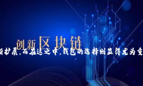 以太坊官方钱包app下载价格  

在数字货币迅速崛起的时代，越来越多人开始关注以太坊。这种以太坊的运用不仅限于投资和交易，它的生态系统也在不断扩展。而在这之中，钱包的选择则显得尤为重要。许多人可能想知道，如何下载以太坊的官方钱包，多少钱，还有其他相关的细节。今天，我们就来深入探讨一下这个话题。

优质以太坊官方钱包下载：便捷、安全与实惠的全面评测