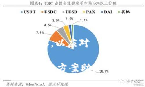 建议您先仔细阅读以下内容，以应对 TP 钱包充币不到帐的问题。

TP钱包充币不到帐？这些解决方案助您一臂之力