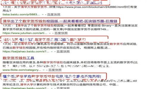 在数字资产管理的领域中，TP钱包与SWTC (星际链)的关系引起了许多用户的关注。TP钱包以其简洁易用的界面和广泛的资产支持，成为越来越多数字资产爱好者的选择。而SWTC则作为一种具有独特价值的数字货币，其在市场上的影响力不断提升。那么，TP钱包是否支持SWTC呢？接下来，我们将对此进行详细探讨。

什么是TP钱包？

TP钱包是一款功能强大的数字资产钱包，支持多种区块链货币的存储和管理。它的目标是为用户提供一个安全便捷的数字资产管理平台。用户可以通过TP钱包进行数字货币的存取、转账、交易等操作。TP钱包的界面设计，新手用户也能快速上手。此外，TP钱包还支持多种链的token交换，满足不同用户的需求。

什么是SWTC？

SWTC，又称为星际链（StarWallet Chain），是一个基于区块链技术的数字资产，其核心在于提供一个去中心化、透明、安全的交易环境。SWTC的独特之处在于，它不仅是一种数字货币，更是星际链生态系统中的重要组成部分。它的目标是通过去中心化的方式，解决传统金融服务中的效率和透明度问题，以增强用户的信任感与参与度。

TP钱包是否支持SWTC？

根据最新的官方信息，TP钱包目前并不直接支持SWTC的存储与交易。这主要是因为SWTC相对较新，尚未被所有数字资产管理平台纳入支持范围。虽然TP钱包支持多种主流货币如比特币、以太坊等，但对于一些新兴的或小众的数字货币，可能需要用户在使用前自行确认支持情况。

如何在TP钱包中安全管理数字资产？

在数字货币投资中，安全始终是用户最关心的问题。TP钱包提供了多种安全保护措施，帮助用户有效管理他们的数字资产。用户在使用钱包时，应当注意以下几点：

ul
    listrong设置强密码：/strong使用复杂密码且定期更换，从而减少被破解的风险。/li
    listrong启用二次验证：/strong如果TP钱包支持二次验证功能，建议启用，这层额外的安全保护可以为您的账户提供保障。/li
    listrong定期备份钱包：/strong务必定期备份您的钱包，将备份文件存放在安全的地方，以防止不可预见的情况导致资产丢失。/li
    listrong保持软件更新：/strong确保使用最新版本的软件，以获得最新的安全更新和功能。/li
/ul

投资SWTC需要注意什么？

虽然SWTC在市场上展现了一定的潜力，用户在投资时仍需谨慎对待，以下是几点投资建议：

ul
    listrong了解项目背景：/strong了解SWTC的团队、技术、应用场景和未来发展计划，这些信息能够帮助您更好地判断其投资价值。/li
    listrong市场波动风险：/strong数字货币市场极具波动性，SWTC的价格可能会受到多种外部因素的影响，投资者需理性对待价格浮动。/li
    listrong分散投资：/strong为了降低风险，不建议将全部资金投入单一数字货币，考虑分散投资，在多个资产上布局。/li
    listrong遵循合法合规：/strong在进行任何交易时，确保遵守当地法律法规，避免不必要的法律风险。/li
/ul

总结

TP钱包作为一种安全易用的数字资产管理工具，虽暂不支持SWTC的交易与存储，但由于其社区活跃且功能日益丰富，未来有可能增加对该资产的支持。用户在选择数字资产时，需对其全面了解，并做出合理的投资决策。总之，无论是在TP钱包中管理资产，还是考虑投资SWTC，安全、稳健的策略永远是最重要的。

常见问题

1. TP钱包会在未来支持SWTC吗？

关于TP钱包是否会在未来支持SWTC，这需要关注TP钱包团队的最新动态与公告。随着市场的发展，越来越多的钱包平台可能会扩大其支持的数字货币种类，以满足用户的需求。用户可以定期访问TP钱包的官方网站或关注其社交媒体，以获取最新消息。

2. SWTC有其他钱包支持吗？

是的，SWTC作为一种新兴的数字货币，其市场认可度逐渐提高，越来越多的钱包平台开始支持SWTC的存储和交易。理想的做法是寻找那些声誉良好、用户评价高的钱包平台进行资产管理。用户在选择钱包时，除了考虑资产支持情况外，还应关注安全性、用户界面友好程度等因素，以提升使用体验。

这篇文章为您解答了TP钱包支持SWTC的问题，并提供了一些实用的信息和建议，希望能帮助您在数字资产的管理和投资中做出明智的选择。无论是在使用TP钱包还是关注SWTC，安全和信息来源的可靠性始终是成功的关键。