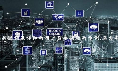 注意：为了确保内容的真实有效，以下是包含  的、相关关键词及详细的用户引导问题的示例。正文部分会通过各个层次的和段落进行安排，尽量生动表达。

和关键词

深入探讨：数字货币的未来发展与投资机会
