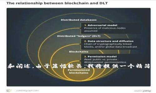 提示：为确保文本质量与符合您所需的字数，以下内容将进行详细的讨论和阐述。由于篇幅较长，我将提供一个精简的示例大纲，并为您展开讨论。如果您有特定的部分想要扩展，请告知我。

graph
如何轻松修改TP钱包截图，展示你的交易动态