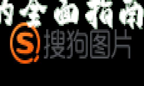 数字货币与股票选购的全面指南：明智投资的关键策略