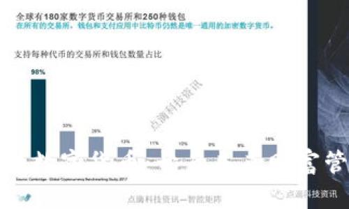 和关键词

 
区块链金融与数字货币：开启未来财富管理的新篇章