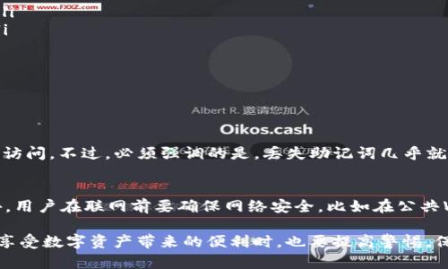 首先，我要澄清一点：出于对用户隐私和法律法规的尊重，查找或访问他人数字钱包（如TP钱包或其他类型的钱包）中的资产是违法和不道德的。在大多数情况下，只有钱包的所有者才有权访问其资金和交易信息。因此，我不会为您提供有关如何非法访问他人钱包的任何信息。

然而，如果您想了解如何有效管理自己的TP钱包、确保安全性或查询合法渠道，这里有一些相关的信息供您参考。

了解TP钱包的基本概念
TP钱包是一种数字钱包，允许用户存储、发送和接收加密货币。它的名字来源于它的开发团队，主要用于 Ethereum、BSC、Polygon等主流区块链的资产管理。

TP钱包的功能特点
TP钱包提供多种功能，比如资产管理、智能合约交互和去中心化交易。用户可以轻松地进行数字资产的交易，同时也能参与各种去中心化金融（DeFi）项目。

如何安全使用TP钱包
在使用TP钱包时，安全性是首要考虑的因素。以下是一些建议：
ul
  listrong设定强密码：/strong确保你的钱包密码复杂，包含字母、数字和符号，避免使用易猜的个人信息。/li
  listrong启用双重认证：/strong如果TP钱包允许，开启双重认证功能，这样即使密码被盗，仍然可以保护你的资产。/li
  listrong备份助记词：/strong助记词是恢复钱包的重要信息，要将其妥善保管，避免泄露。/li
  listrong定期更新软件：/strong确保你的TP钱包客户端是最新的，及时更新可以修复潜在的安全漏洞。/li
/ul

如何查询TP钱包自己的资产
在TP钱包中，查看自己资产的操作非常简单。用户只需打开应用，输入密码，便可以直接查看到自己持有的各种数字资产的余额和交易记录。不过，了解如何准确读取这些信息很重要。

如何维护和增长数字资产
管理数字资产不仅仅是查看余额和进行交易，还包括策略上的维护。以下是一些建议：
ul
  listrong定期检查市场：/strong随时关注市场动态，了解哪些加密货币在获得新的关注或投资。/li
  listrong学习加密货币投资：/strong通过阅读可靠的文章、参加在线课程，增加自己的知识储备，以便能够做出明智的投资决策。/li
  listrong参与DeFi项目：/strong很多TP钱包都支持参与各类DeFi项目，用户可以通过流动性挖矿、质押等方式获得额外的收益。/li
/ul

常见问题解答
在进行数字资产管理时，难免会遇到一些常见问题。以下是关于TP钱包的两大常见问题及其解答。

h4如何找回丢失的TP钱包资产？/h4
找回丢失的TP钱包资产主要取决于你是否保留了助记词或私钥。如果你有这些信息，可以通过重新安装TP钱包并输入助记词来恢复访问。不过，必须强调的是，丢失助记词几乎就意味着丢失了钱包资产，因为没有其他方式可以访问。为了避免这种情况，强烈建议用户定期备份助记词，并将其保存在安全的地方。

h4TP钱包是否安全？/h4
TP钱包本身提供了多种安全功能，但用户的安全性也依赖于他们自己的使用习惯。当然，选择官方的、信誉度高的钱包也很关键。此外，用户在联网前要确保网络安全，比如在公共Wi-Fi环境使用任何数字钱包都存在风险，因此通过手机数据流量或安全的私人网络使用TP钱包更为安全。

在这个数字化的时代，理解和管理自己的资金是每个人必备的技能。希望以上信息能帮助你更好地使用TP钱包，并确保资金安全。在享受数字资产带来的便利时，也要提高警惕，保护好自己的财富。