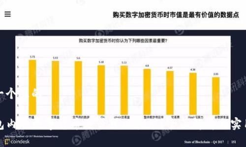 思考一个且的

TP钱包内的数字货币是否可以挖矿？全面解析与实用指南