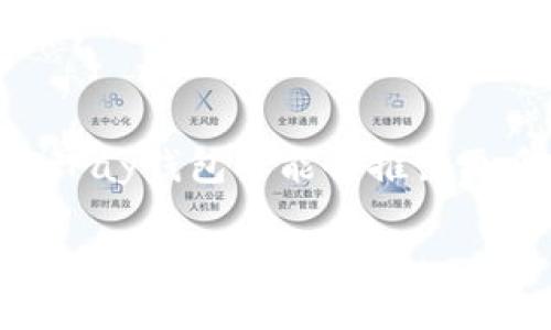什么是GoPay钱包？
在如今这个数字化迅速发展的时代，电子钱包的使用已经成为日常生活中不可或缺的一部分。GoPay钱包正是这样一种方便、快捷的支付工具。简单来说，GoPay钱包是一种数字支付方式，用户可以通过这一平台轻松地进行在线支付、转账和管理财务。无论是购买商品、支付账单还是转账给朋友，GoPay钱包都能为你提供无缝的服务。

GoPay钱包的起源
GoPay最早是由印尼的一家公司GoJek推出的，最初旨在为司机和乘客提供更便捷的支付方式。但是随着用户需求的增加，GoPay开始逐渐扩展其服务范围，今天它已经成为一个全面的金融服务平台，提供了丰富的功能，让用户的生活更加便利。

GoPay钱包的核心功能
GoPay钱包有许多出色的功能，以下是其中最受欢迎的一些：
ul
    listrong在线支付：/strong无论是购物、订餐，还是支付水电费，用户都能通过GoPay钱包轻松完成。/li
    listrong转账功能：/strong用户可以快速地将资金转账给其他GoPay用户，快捷又安全。/li
    listrong充值服务：/strong用户可以将资金随时充值到GoPay钱包中，方便随时使用。/li
    listrong优惠和奖励：/strongGoPay钱包常常提供各种优惠活动或奖励措施，吸引用户使用。/li
/ul

GoPay钱包的安全性
安全性是电子支付系统最为重要的一环。GoPay钱包采用多重安全措施来保护用户的信息和资金。在用户进行交易时，会通过加密技术确保数据传输的安全。此外，用户也可以设置密码和指纹识别等措施，增加账户的安全性，让你在使用过程中更加安心。

如何注册GoPay钱包
注册GoPay钱包非常简单，用户只需下载GoJek应用程序，然后按照指示进行操作。一般来说，注册流程包括输入手机号、设置密码、进行身份验证等步骤，完成后就可以开始使用钱包的各种功能了。

GoPay钱包的目标用户
GoPay钱包的目标用户非常广泛，从小商户到个人用户都能找到适合的服务。尤其是在印尼这样的新兴市场，越来越多的人正在接受并使用电子支付方式，因此，GoPay也因此不断扩大其市场占有率。

使用GoPay钱包的好处
使用GoPay钱包的最大好处之一就是它的便捷性。用户无需携带现金，只需要一部手机，就可以完成各种支付。此外，GoPay钱包还提供实时交易记录，让用户能够随时查看自己的消费情况。再加上各种优惠活动，真正让每一次消费都充满惊喜。

GoPay钱包与其他电子钱包的比较
市场上已经有不少电子钱包，那么GoPay钱包与其他钱包相比有哪些独特之处呢？
首先，GoPay钱包与GoJek平台紧密结合，用户可以在打车、外卖等服务中更方便地使用它。此外，GoPay钱包对用户的友好程度也很高，界面简洁易操作，让新手用户也能快速上手。

用户如何最大化利用GoPay钱包
为了最大化利用GoPay钱包，用户可以关注平台的优惠活动，及时参与。此外，利用GoPay钱包进行日常支出，比如购买日用品、餐饮等，也会积累消费积分，从而享受更多福利。定期检查账户，还可确保你不会错过任何潜在的优惠或奖励。

常见问题解答
使用GoPay钱包的过程中，用户可能会遇到一些常见问题。在这里，我们整理了两个主要问题，并就这些问题进行了详细解答。

h4问题一：GoPay钱包是否支持国际支付？/h4
目前，GoPay钱包的主要服务区域是印尼，且在国际支付方面的功能相对有限。虽然用户可以通过GoPay进行国内交易，但对于国际支付，可能还需要依赖其他支付方式。不过，GoPay正在积极拓展其业务，未来可能会提供更多国际支付的选择。作为用户，关注GoPay的最新动态可以让你第一时间获取相关信息。

h4问题二：如果我忘记了GoPay钱包的密码怎么办？/h4
忘记钱包密码是一个比较常见的问题，但好在GoPay提供了简单的解决方案。用户可以通过“忘记密码”链接，从而按照提示进行密码的重设。通常情况下，用户需要验证他们的身份，比如输入注册时绑定的手机号码，接收验证码，然后重新设置新密码。这样一来，即使忘记密码，用户也不必担心会影响到自己的账户安全。

总结
GoPay钱包作为一种方便快捷的支付工具，极大地方便了我们的日常生活。通过其各类功能，无论是购物还是转账，都能轻松搞定。未来，随着科技的进步，GoPay钱包可能会推出更多先进的功能和服务，以满足用户的日益增长的需求。因此，充分利用GoPay钱包的各种功能，定能让个人生活更加高效与便利。

GoPay钱包：便捷安全的数字支付解决方案