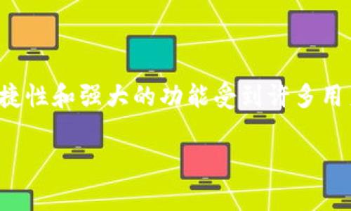 在这个日益数字化的时代，电子钱包和加密货币交易已经成为越来越多人生活的一部分。作为常用的电子钱包之一，TP钱包（Trust Wallet）因其便捷性和强大的功能受到许多用户的青睐。然而，有些用户在使用过程中却遇到了一个相对常见的问题——“TP钱包无法swap”。今天就让我们深入探讨一下这个问题及其解决方案。

如何解决TP钱包无法换币的常见问题
