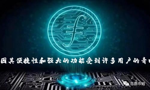 在这个日益数字化的时代，电子钱包和加密货币交易已经成为越来越多人生活的一部分。作为常用的电子钱包之一，TP钱包（Trust Wallet）因其便捷性和强大的功能受到许多用户的青睐。然而，有些用户在使用过程中却遇到了一个相对常见的问题——“TP钱包无法swap”。今天就让我们深入探讨一下这个问题及其解决方案。

如何解决TP钱包无法换币的常见问题