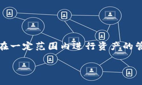 答案: 

理财和数字货币在现代金融中变得越来越受欢迎。许多人都在寻求一种简单和有效的方法来管理他们的资产。TP钱包，作为一种数字资产钱包，可以让用户在一定范围内进行资产的管理和转换，其中包括将其数字货币换成人民币的功能。这篇文章就将深入探讨如何在TP钱包中将数字货币兑换为人民币显示，以及相关的细节和注意事项。

TP钱包：轻松将数字资产兑换成人民币的实用指南