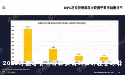 2023年数字货币价格最高的五种投资选择
