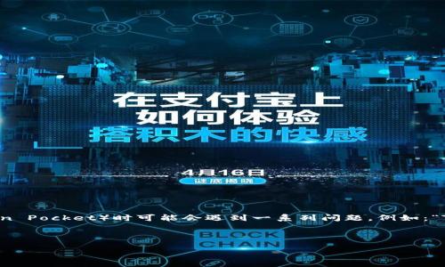 思考一个且适合  的

在数字货币迅速发展的今天，钱包的使用也越来越普及。然而，有些用户在使用 TP 钱包（Token Pocket）时可能会遇到一系列问题，例如：“TP 钱包 EOS 资源不足”。为帮助用户解决这一难题，我们可以为这个主题设计一个精准的  。



轻松解决 TP 钱包 EOS 资源不足问题的实用指南