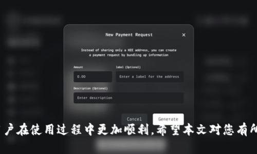 ttP钱包转账最低限额详细解析/t

TP钱包, 转账限额, 数字货币转账, TP钱包使用攻略/guanjianci

引言
在数字货币不断发展的今天，使用钱包进行转账已经成为了许多人日常生活中的一部分。其中，TP钱包作为一种相对流行的加密资产管理工具，吸引了大批用户的关注。而对于初次接触TP钱包的朋友们，时常会有疑问：TP钱包转账最少需要多少？本文将详细解析这一问题，并为您提供一些相关的使用经验和建议。

TP钱包简介
TP钱包，又称为Trust Wallet，是一个多功能的加密货币钱包，支持多种区块链资产的管理。它不仅允许用户存储各种数字资产，还提供了转账、兑换等多种功能。由于用户界面友好且支持多平台使用，TP钱包在全球范围内积累了大量用户.

转账最低限额是怎样规定的？
在使用TP钱包进行转账时，转账最低限额通常与网络费用、交易类型等因素息息相关。不同的区块链可能会有不同的规则，导致转账的最低限额也不尽相同。对于大多数用户来说，了解这些信息是进行安全、合规转账的前提.

影响转账限额的主要因素
1. 区块链网络费用：每笔交易通常都需要支付一定的交易费用，这个费用是根据网络的拥堵情况和交易量动态变化的。例如，以太坊网络在高峰期可能会收取比平常要高的费用。
2. 加密货币种类：不同的加密货币在转账时可能有不同的最低限额。例如，比特币的转账可能需要比某些小币种更高的最低转账额度。
3. 钱包的技术设置：TP钱包作为一个技术产品，也可能会根据自身的设定来限制最低转账额度，以保证网络安全和交易的顺利进行。

TP钱包的常见转账操作步骤
了解了最低限额的相关知识后，接下来，我们来看一下如何在TP钱包上进行转账。
1. **打开TP钱包**：首先，您需要在手机或电脑上打开TP钱包应用，确保您的钱包已连接到网络。
2. **选择货币**：在钱包界面，选择您要进行转账的加密货币，点击进入详情页面。
3. **输入金额和地址**：在转账框中输入您希望转账的金额，确保金额符合最低限额的要求；同时，输入收款方的地址。
4. **确认交易**：在确认无误后，点击发送按钮，系统将要求您输入密码或进行其他身份验证以确保安全。
5. **查看交易状态**：交易发起后，您可以在TP钱包内查看该笔交易的状态，并检查转账是否成功完成。

常见问题解答
在转账过程中，用户难免会遇到一些问题，下面我们来解答一些常见的疑问。

h41. TP钱包转账会不会失败？/h4
任何数字资产的转账都有可能遇到失败的情况，以下是一些常见的原因：
- **网络问题**：如果网络拥堵，交易可能需要较久才能处理，甚至存在失败的风险。
- **钱包设置错误**：可能由于您输入的收款地址格式错误或不正确，导致转账失败。
- **不足的余额**：在某些情况下，钱包的余额不足以支付交易手续费，转账也会失败。

h42. 如何提高转账的成功率？/h4
为了提高TP钱包转账的成功率，用户可以采取以下措施：
- **确保网络连接稳定**：在进行转账时，请确保您的网络连接稳定，避免在信号较差的地方进行操作。
- **仔细核对信息**：在确认转账信息之前，请再次仔细核对收款地址和转账金额，确保无误。
- **选择合适的时机**：通常，在网络流量较少的时段进行转账，可以减少因为拥堵而导致的失败。

总结
TP钱包作为一个流行的数字资产管理工具，其转账功能为用户提供了很大的便利。然而，了解转账的最低限额及相关注意事项，能使用户在使用过程中更加顺利。希望本文对您有所帮助，如果还有其他疑虑，可以继续深入探索TP钱包的相关知识。