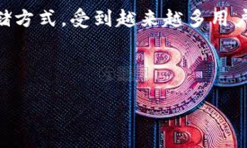 思路概述：在当今数字货币日益流行的时代，安全性成为每个投资者必须考虑的重要因素。冷钱包作为一种安全的存储方式，受到越来越多用户的青睐。本文将给你分享“十大最安全的冷钱包”这一主题，帮助你更好地了解冷钱包的种类、特点以及它们的安全性。



十大最安全的冷钱包推荐，守护你的数字资产