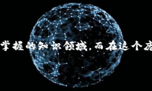 揭秘数字货币市场：前十名币种详细解析

在数字货币日新月异的时代，越来越多的人们开始关注和投资于这一领域。无论是出于投机的目的，还是对新兴科技的理解与应用，数字货币都成为了一个亟待掌握的知识领域。而在这个庞大而复杂的市场中，哪些币种排名前十，具备哪些特征和潜力？接下来，我们将深入探讨数字货币板块排名前十的币种，以及它们对投资者所带来的机会与风险。

2023年数字货币板块前十名币种一览