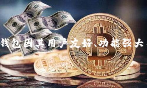 TP钱包的下载与使用指南
在数字货币日益普及的今天，钱包作为存储和交易比特币及其他加密货币的重要工具，显得尤为重要。其中，TP钱包因其用户友好、功能强大而受到广大用户的青睐。在这一篇文章中，我们将深入探讨TP钱包的下载、安装、使用方法以及相关的注意事项。

全面解析：TP钱包下载与使用指南