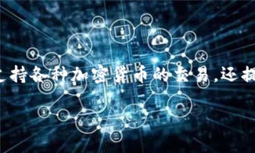 如何在TP钱包中轻松购买HOOK代币

在数字货币的世界里，HOOK（Hooked Protocol）的崛起吸引了许多投资者的关注，而使用TP钱包进行HOOK购买则显得尤为方便和安全。作为一款多功能的数字资产钱包，TP钱包不仅支持各种加密货币的交易，还提供了流畅的用户体验和出色的安全保护。在这篇文章中，我们将详细介绍如何在TP钱包中购买HOOK代币，让每一位新手投资者都能轻松上手，迅速融入这个充满机会的数字资产领域。

在TP钱包中如何安全、高效地购买HOOK代币
