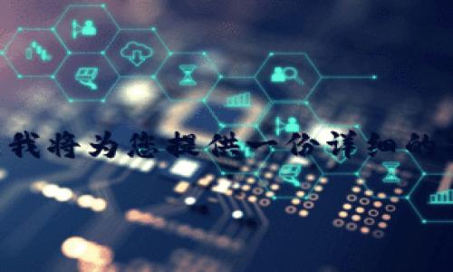 为了帮助您解决“T P 钱包节点设置出错”这个问题，我将为您提供一份详细的指南和实用的解决方案。以下是本文的和关键词设置。

彻底解决T P钱包节点设置出错的实用指南