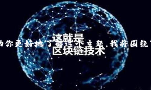 很高兴你对TP钱包闪兑功能感兴趣。为了帮助你更好地了解这个主题，我将围绕“TP钱包闪兑在哪里”这个问题进行详细阐述。

优质
TP钱包闪兑功能详解：如何轻松找到和使用？