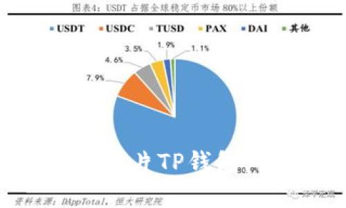 三星发布革命性超级芯片TP钱包，开启数字支付新篇章
