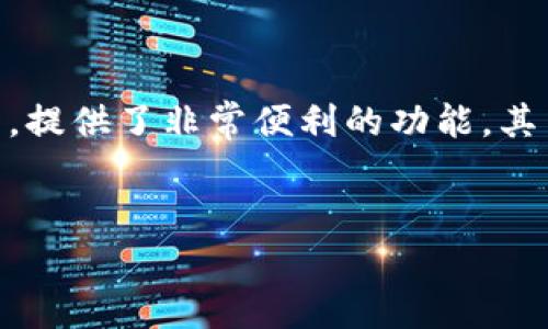 一键发币：在TP钱包上如何轻松操作

在数字货币领域，越来越多的人希望能够方便快捷地进行资产管理和交易。TP钱包作为一款功能丰富的数字钱包应用，提供了非常便利的功能，其中之一就是一键发币。对于初学者来说，这个过程可能看起来比较复杂，但其实只要掌握一些基本操作，就能轻松完成。

优质
轻松掌握！在TP钱包一键发币的简单教程