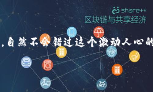 探索朗科科技在数字货币领域的专利创新

随着数字货币的迅猛发展，越来越多的企业开始积极探索这一新兴市场。朗科科技作为一家以技术创新为核心的高科技企业，自然不会错过这个激动人心的机会。本文将深入探讨朗科科技在数字货币领域的相关专利，包括他们的技术创新、市场前景以及用户可能关心的相关问题。

朗科科技的数字货币专利：技术创新与市场前景