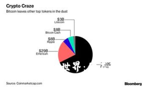 畅游加纳数字货币交易的世界：你不可错过的机遇和挑战